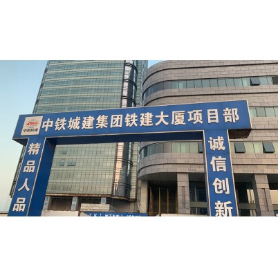 中铁城建集团铁建大厦项目部地下车库