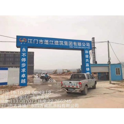 四方凯特环氧地坪涂料施工
