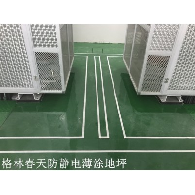 格林春天防静环氧电地坪薄涂