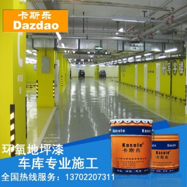 环氧地坪适用范围 环氧地坪适用范围